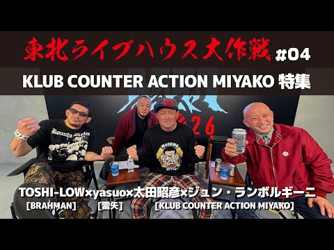 東北ライブハウス大作戦“LIFE” - YouTube