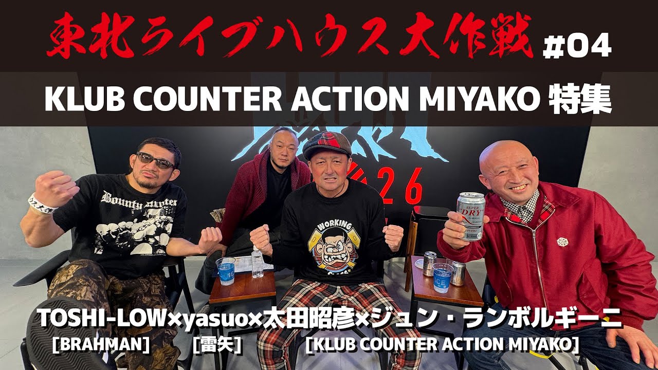 東北ライブハウス大作戦キャップ TOSHI-LOW × yasuo × 太田昭彦 × ジュン・ランボルギーニ 】 KLUB