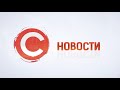 НОВОСТИ от 24 апреля 2020