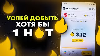 HOT COIN AIRDROP /1 HOT = 500$? / ЛИСТИНГ HOT COIN / ПОЛУЧАЕМ БЕСПЛАТНЫЕ МОНЕТЫ /NEAR WALLET AIRDROP