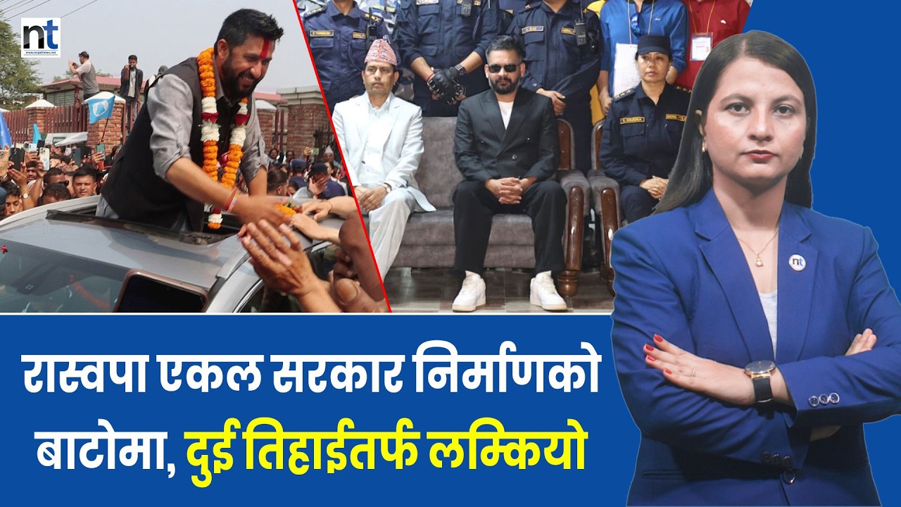 रास्वपा बहुमतबाट अब दुई तिहाई तर्फ उन्मुख || Nepal Times