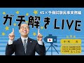 【2021年11月6日】4S×令和2年予備試験実務基礎　ガチ解きLIVE