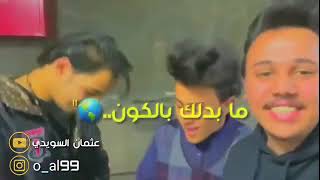 سجاد الكعبي - مودي احمد حسين -( علي )ماجد - مامجبور...زززز......