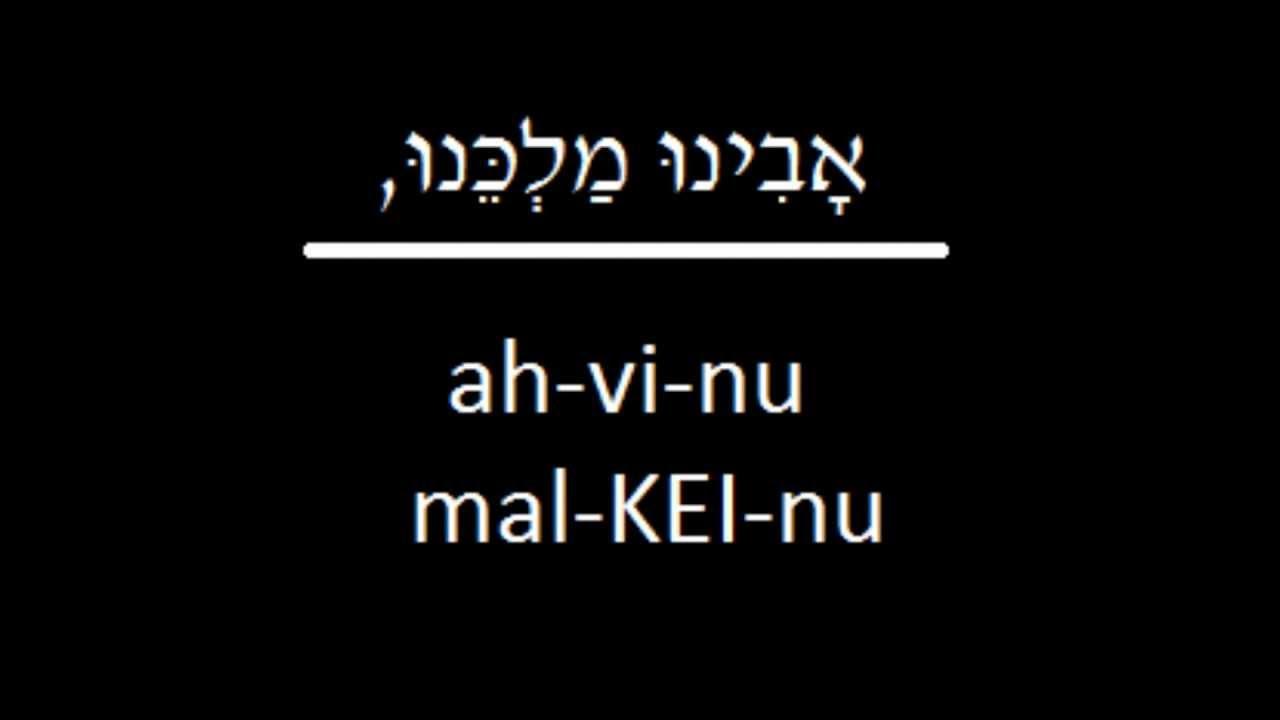 Prayer-eoke: Avinu Malkeinu Prayer-eoke: Avinu Malkeinu