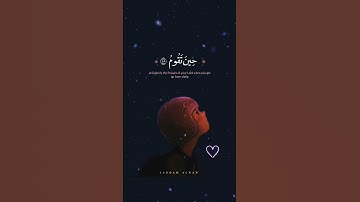 تلاوة هادئة رعد الكردي ﴿وَٱصۡبِرۡ لِحُكۡمِ رَبِّكَ فَإِنَّكَ بِأَعۡیُنِنَا﴾ #quran #ستوريات