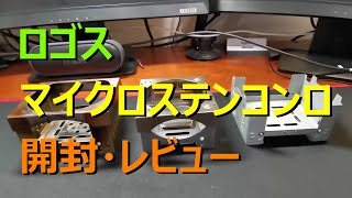 【キャンプ道具】ロゴス(LOGOS) マイクロステンコンロ【開封レビュー】