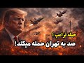چرا اینروزها ملا چپی و مجاهدها بشدت برافروخته و خشمگین هستند