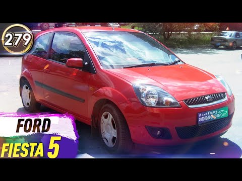 Обзор Ford Fiesta 5. Плюсы и минусы Форд Фиеста 2. Какой БУ хэтчбек купить в 2020? (Выпуск 279)