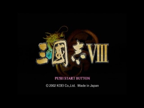 三國志VIII