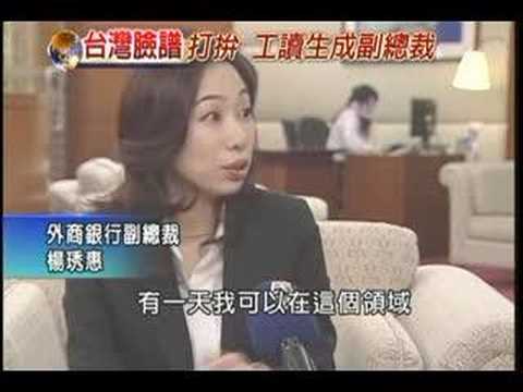 民視台灣臉譜專訪楊琇惠-工讀生變副總裁 - YouTube