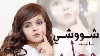 شيلة || شوشي يا بنت مطيـر 🎶|| ٢٠١٨ احمد الشاطري