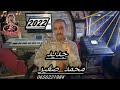 جديد محمد الصغير ولد اجرادة 2022,😍♥️امرا حني اشوية