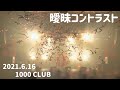 【ライブ映像】曖昧コントラスト@1000 CLUB(TJ現体制3周年記念ライブ)