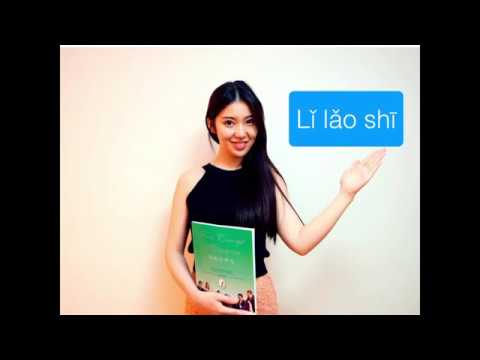 Lesson 1 Chinese HSK 1 Greetings 