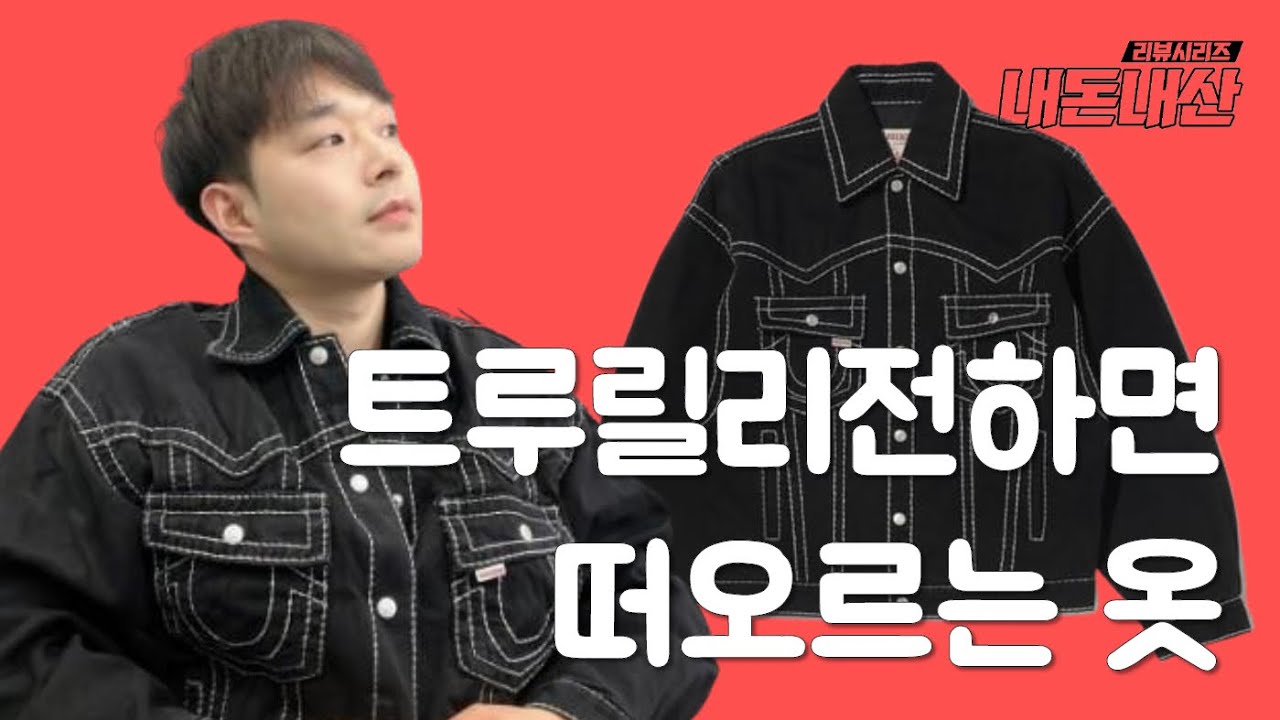 True Religion BIG-T O.G Trucker Jacket Review (Purchased with My