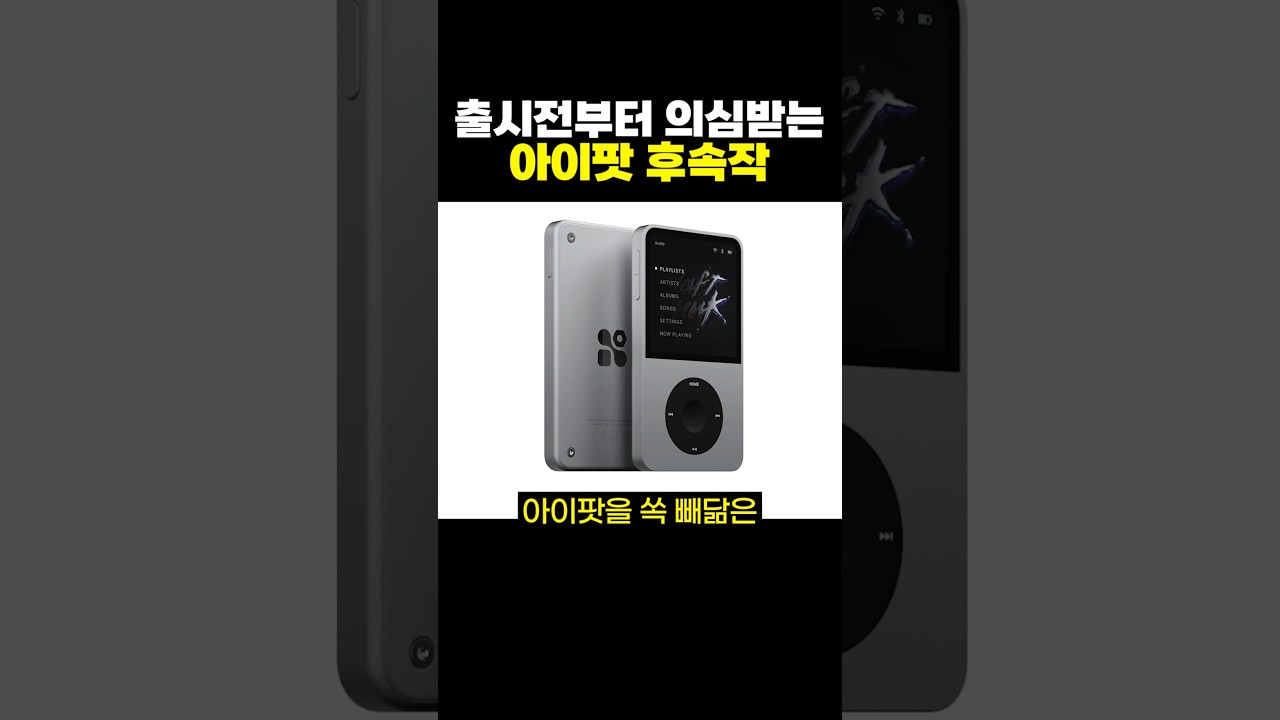 출시 전부터 의심받는 아이팟 후속작.jpg