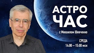 Александр Тутуков. Эволюция звезд, галактик и планетных систем.