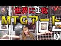 東京MTGで最高のアートを見つけたので思い切って購入した！
