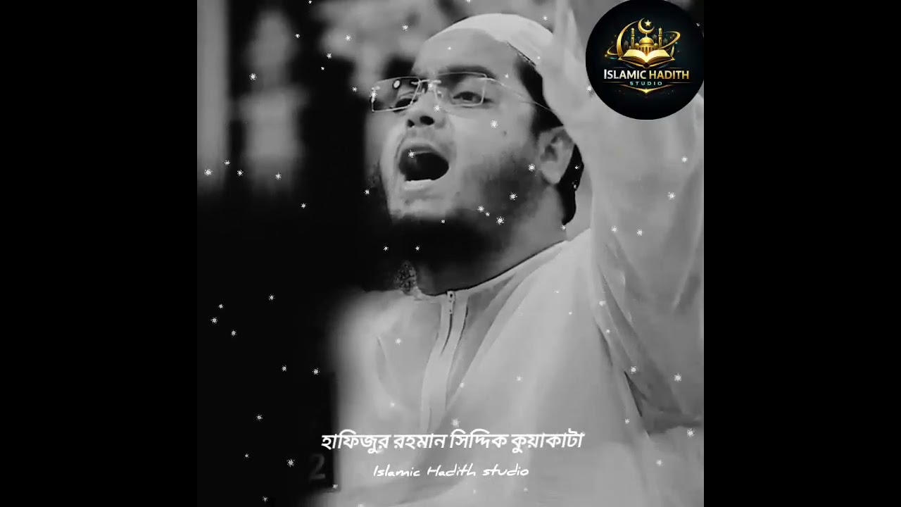 রমজান মাস নিয়ে ওয়াজ মাহফিল।।হাফিজুর রহমান সিদ্দিকী কুয়াকাটা।।Hafizur Rahman siddik kuakata #ওয়াজ