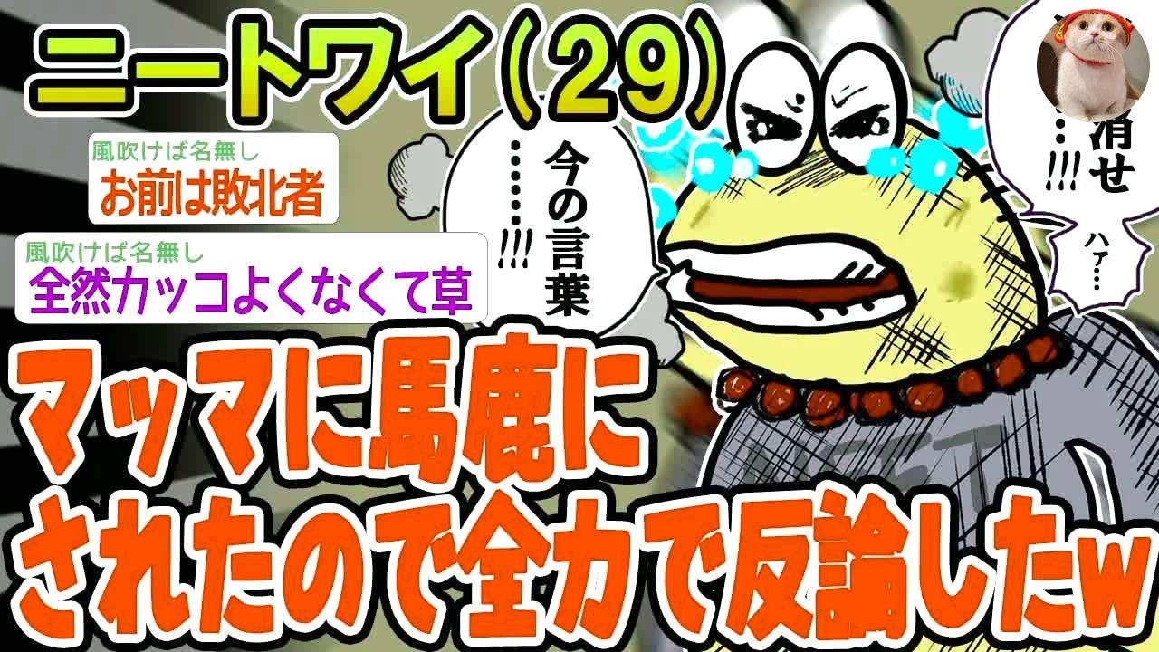 【バカ】マッマに馬鹿にされたので全力で反論したンゴwww【2ch面白いスレ】▫️