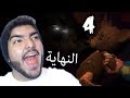 Among The Sleep - دبدوبي مات !!! - Ep4 النهاية