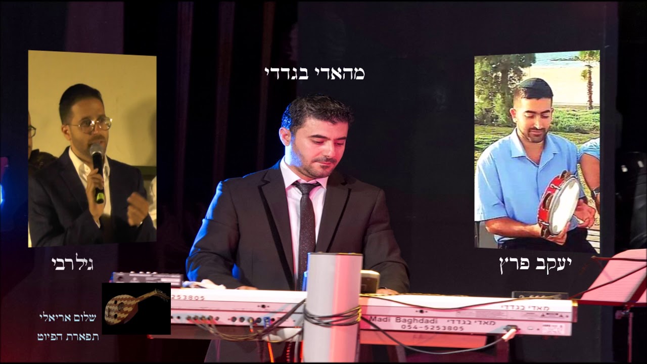 לצבארי חדוד הזמר גיל רבי עם מהאדי בגדדי ויעקב פרץ יום הולדת לגדי טייב