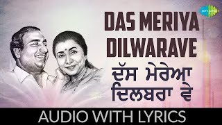 Das Meriya Dilwarave  | Punjabi Song | Mohammad Rafi & Asha Bhosle | Old punjabi evergreen song