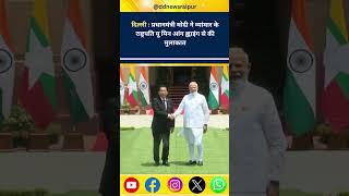 Delhi Myanmar President U Min Aung Hlaing Meets Pm Narendra Modi