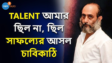 শুধু Hard Work দিয়ে এভাবে জেতা যায় সব বাধা|Overcome Challenges|Sanjay Bhattacharya|Josh Talks Bangla