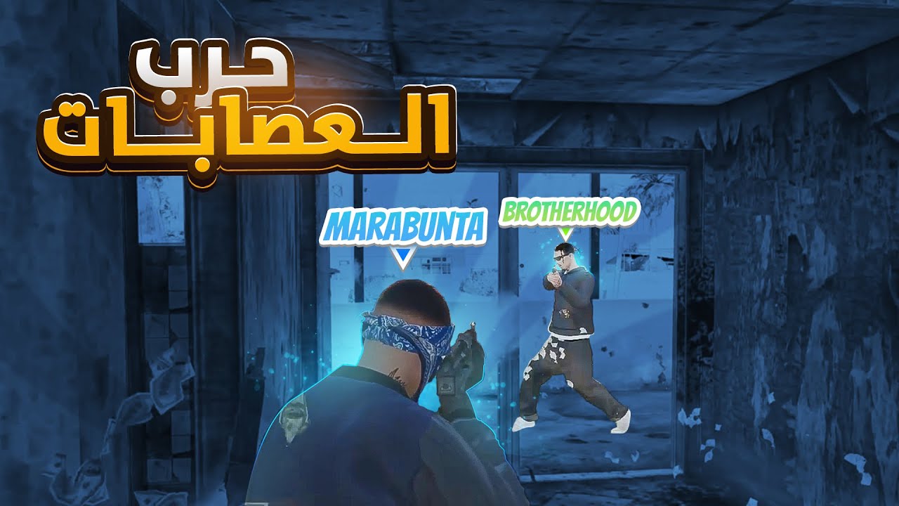 GTA RP Maroc #12 | Catena - 😥 S1 حرب العصابات 😱 و نهاية الموسم