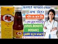 A to z syrup use dose benefits and side effects full review in bengali  vitamin syrup bangla