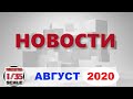 Новинки в 35-ом масштабе АВГУСТ 2020/News in 35th scale  August  2020