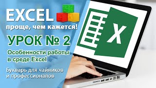 Логика в Excel - проблемы новичков. Видео урок 2.