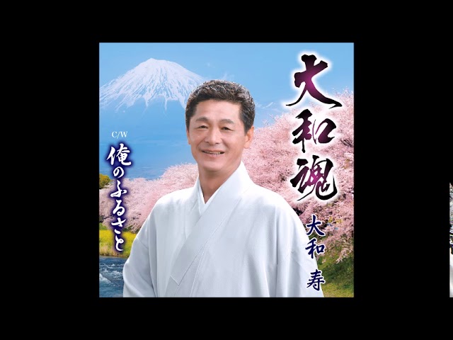 コルク 君が代 大和魂 大和魂／大和 寿 - YouTube