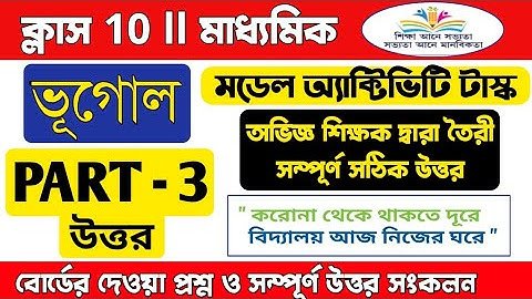 Model activity task class 10 geography part 3/Class 10 geography activity task part 3/activity task