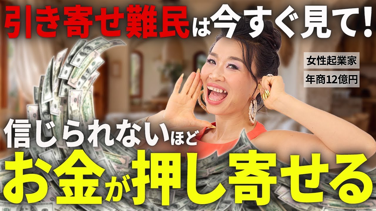 引き寄せ難民は今すぐ見て！「豊かさの蛇口」で信じれられないほどお金が押し寄せる（第2111回）