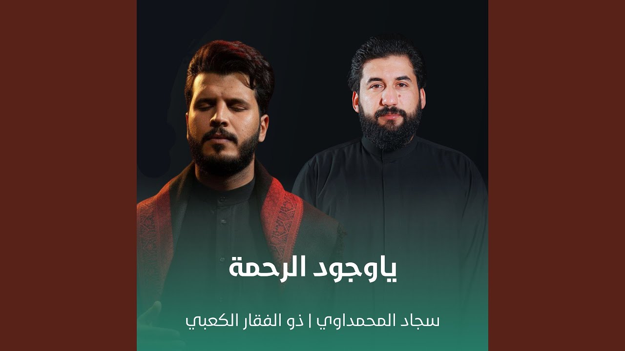 ياوجود الرحمة