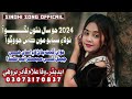 2024 Jo Jani Sal Nao Lago Aa New Tiktok Trending Video Sindhi Song Katan Jo Wago Aa Full Song