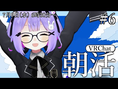 【雑談 / 朝活】7月は朝活強化月間 6日目～普通に雑談DAY～【Vtuber】