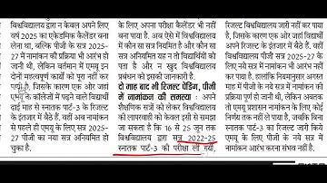 Munger University Ba/Bsc/Bcom Part 3 Result कब जारी होगा जानें? Munger University Part 3 Latest Upda