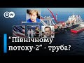 Відмова від "Північного потоку-2" як відповідь Кремлю на отруєння Навального | DW Ukrainian