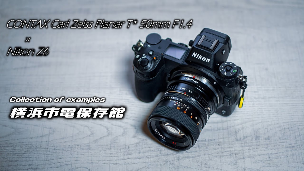 CONTX Carl Zeiss Planar T* 50mm F1.4（AEJ）× Nikon Z6 作例集『横浜市電保存館』 Collection  of examples