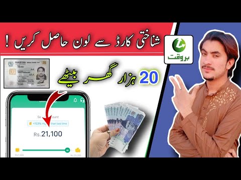 How to get Loan on mobile in Pakistan | Barwaqt Loan App