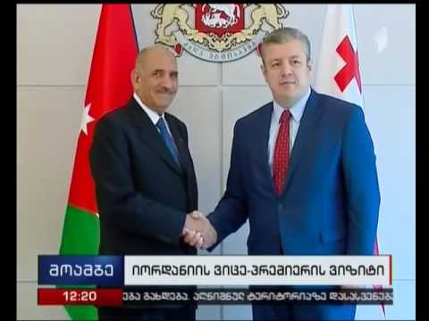 საქართველოს პრემიერის შეხვედრა იორდანიის სამეფოს ვიცეპრემიერთან - რა საკითხები განიხილეს მხარეებმა