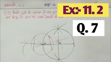 Class 10 Math Exercise 11.2 NCERT Question 7 || प्रश्नावली 11.2 कक्षा 10 गणित ||ex 11.2 class 10