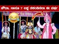 ಮಾತಿನಲ್ಲೇ Narasimha Gaonkar ಕಾಲೆಳೆದ Ramesh Bandari😂Krishnarjuna😂Ramesh Bandari yakshagana hasya😄HD