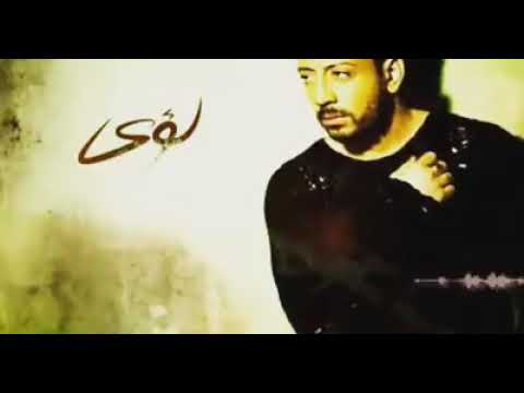 نقابل ناس نفارق ناس لؤي