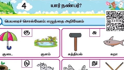 2nd std tamil workbook answers | EE 2nd tamil term 2 unit 4 workbook answers 