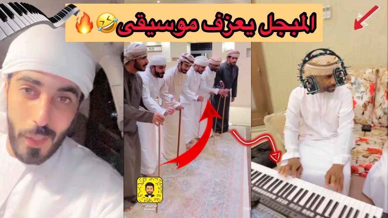 هود ي اهل الهود ولا يفوتكم صوت لمدبل 😂😂🔥🔥