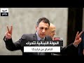 نزار زكا يروي كواليس لقائه باللواء عباس إبراهيم في طهران